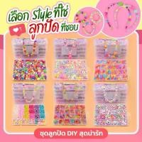 ราคา ชุดร้อยลูกปัด DIY ขนาดใหญ่ พร้อมอุปกรณ์เสริม ลูกปัด DIY ของเล่นเสริมพัฒนาการ พร้อมจัดส่ง (1732307082927310792)