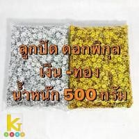 ราคา [จัดส่งทันที] พร้อมส่ง ลูกปัด ดอกพิกุล ยกห่อ เหรียญโปรยทาน ตกแต่งผ้าไตร D.I.Y. อุปกรณ์งานฝีมือ ดอกพิกุลพลาสติก (1732379240760182250)