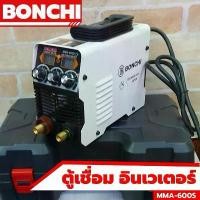 ราคา ตู้เชื่อม BONCHI MMA-600S มินิอินเวอร์เตอร์ เทคโนโลยีญี่ปุ่น ลวด 2.6-4.0 มิล สแตนเลส เหล็กหนา เหล็กหล่อ พกพาสะดวก (1731539504443983029)