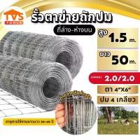 ราคา รั้วตาข่ายถักปม ตาข่ายแรงดึง สูง 1.5 เมตร ยาว 50 เมตร ช่องถี่ล่างห่างบน 4x6 ลวด 2.0/2.0mm ลวดเหล็กล้อมรั้ว ล้อมสวน ตาข่ายเหล็กล้อมรั้ว (1731063575880632913)