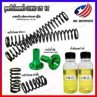 ราคา ชุดสปริงโหลดหน้า GIORNO125 V.2 (สปริงคู่) พร้อมน้ำมันโช๊ค 1 ชุด ซี่ ลวด yaguso พักเท้า หลัง อายาเต้ (1731866699062281305)