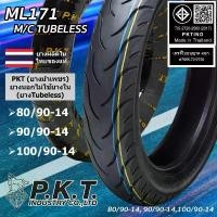 ราคา PKT ยางนอกไม่ใช้ยางใน 80/90-14,90/90-14,100/90-14 ใช้กับ PCX(2012-2017), Click 125i ยางไทยแท้ คาร์บู หัวใจ ซี่ ลวด (1731819835396294488)