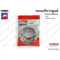 ราคา 5BPF530K2000 ชุดผ้าดรัมเบรคหลัง , ผ้าเบรคหลัง, ชุดเบรคหลัง YAMAHA LEXI, AEROX 2017-2024 ซี่ ลวด ชุบ เงา (1732449052163540674)