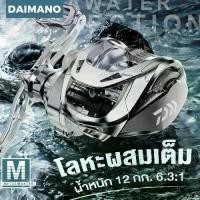 ราคา Dainamo รอกหยดน้ำ รอกเบสหยดน้ำ รอกหยดนํ้า แรงลาก 12 กก. อัตราทดเกียร์ความเร็วสูง 6.3:1 น้ำจืด ตกปลาทะเล รอกเบท รอก รอกเบส ออกกำลังกาย Sports ลวด (1729652823792781824)