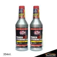 ราคา [ แพ๊ค 2 ขวด ] น้ำมันพาวเวอร์ สูตรหยุดการรั่วซึม STP Power Steering Fluid + Stop Leak ขนาด 354 ml. ซี่ ลวด yaguso พักเท้า หลัง อายาเต้ (1731833802445849689)