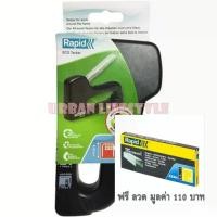 ราคา Rapid ราปิด เครื่องยิงบอร์ด เครื่องยิงลวด รุ่น Eco Tacker แถม ลวด 1 กล่อง (1732329928042317695)
