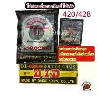 ราคา (3ชิ้น)ชุดโซ่DID+สเตอร์พระอาทิตย์ เวฟ100S UBOX เวฟ125บังลม เวฟ110ไอเก่า ดรีมซุปเปอร์คัฟไฟเหลี่ยม MSX led 57 4 วาล์ว เกียร์ จีออ โน่ จานเบรค 125 iled ขาตั้ง ข้าง ซี่ ลวด (1732312770858484882)