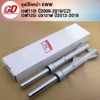 ราคา GDmotor ชุดโช๊คหน้า WAVE110i โช้คหน้า ถุงลม กระจก จีออ โน่ หลัง yss ปั้ม 81 cnc ซี่ ลวด (1732240416517162832)