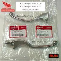 ราคา มือเบรค PCX150 ปี2014-20 PCX160 PCX2021-25 PCX125 ADV150 ADV160 ก้านเบรค เบรคมือ แท้ศูนย์ฮอนด้า ซี่ ลวด ชุบ เงา (1732317214378198722)