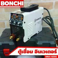ราคา ตู้เชื่อม BONCHI MMA-600S มินิอินเวอร์เตอร์ เทคโนโลยีญี่ปุ่น ลวด 2.6-4.0 มิล สแตนเลส เหล็กหนา เหล็กหล่อ พกพาสะดวก (1732130860224119986)