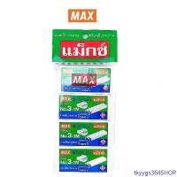 ราคา MAX แม็กซ์ ลวดเย็บกระดาษ NO.3-1M 1000 ลวด/กล่อง ( บรรจุ 4 กล่อง/แพ็ค) จำนวน 1 แพ็ค จัดส่งฟรี กทม (1732278087305168293)