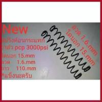 ราคา Domingoii สปริงค้อนกระแทกวาล์ว pcp โตนอก15.mm ลวด1.6mm กรุงเทพจัดส่งสินค้า (1730267423555291958)