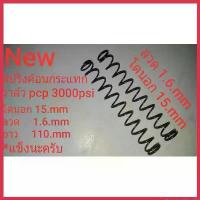 ราคา YangtaoStoret2 สปริงค้อนกระแทกวาล์ว pcp โตนอก15.mm ลวด1.6mm จะซื้อ (1730267484580645031)