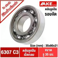 ราคา ตลับลูกปืน รอบสูง 6307C3 ตลับลูกปืนเม็ดกลม Deep groove ball bearings จัดจำหน่าย โดย ร้าน AKE toredo โช๊คถุง ลม เวฟ 110 102 ชุด 59 4 วาล์ว ของ ลิ้นเร่ง หรีด 125 จานไฟ (1732057589992752370)