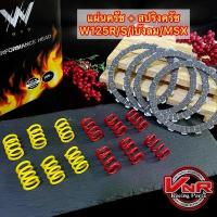 ราคา แผ่นครัชแต่ง WAVE125 ทุกรุ่น-MSX- Dream125 พร้อมสปริงครัชแต่ง 6ตัว แผ่นครัชแต่ง4แผ่น คําแนะนําผลิตภัณฑ์ใหม่ของเดือนนี้ ท่อ kbr สเตอร์ หน้า เข็ม คาบูเอ็นโปร ประหยัด น้ํามัน ซ (1731880792712119712)