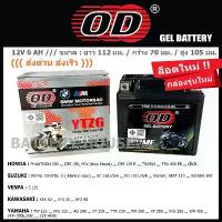 ราคา YTZ6 แบตเตอรี่ OD (JTZ7, FTZ7S, YTZ6V) honda 3 ท่อ ปั้ม 81 พร้อม ขา เรือน crf ชุดโซ่และสเตอร์เวฟ ซี่ ลวด ชุบ เงา น้ํามัน โช๊ค ซา โจ (1732325245495968959)