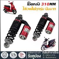 ราคา โช๊คหลังเวฟ โช๊คหลังแต่ง เวฟ110i / เวฟ125 / ดรีมซุปเปอร์คัพ / เวฟ100 / เวฟ110 สปริงแดงกระปุกบรอนซ์ YYY ลดราคาร้อนแรงประจำเดือนนี้ ซี่ ลวด ชุบ เงา (1732421994351658755)