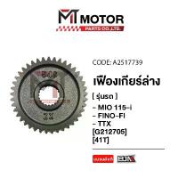 ราคา เฟืองเกียร์ล่าง YAMAHA MIO 115-I, FINO-FI, TTX [41ฟัน] [54S] (A2517739) [BJN x MTMotorParts] เฟืองเกียร์ TTX FINO คําแนะนําการขายที่ร้อนแรงในเดือนนี้ ซี่ ลวด ชุบ เงา โช้ค ลม (1731983327366841722)