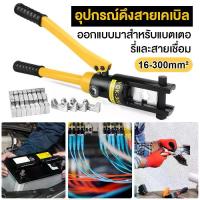 ราคา Hydraulic clamp YQK -300 คีมย้ำหางปลา เครื่องมือจีบไฮโดรลิค ย้ำสายไฟ ไฮโดรลิค 10-300 mm คีม พร้อมดายหกเหลี่ยม (1729722847380408596)