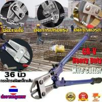 ราคา กรรไกรตัดเหล็กเส้น คีมตัดเหล็ก ขนาด 36 นิ้ว กรรไกรตัดเหล็กเส้น คีมตัดเหล็กเส้น คีมตัดเหล็กใหญ่ คีมตัดเหล็กอย่างดี กรรไกร คีม เกรด A (1729685923826993319)