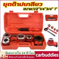 ราคา ชุดต๊าปเกลียว ท่อเหล็ก ท่อแป๊ป เครื่องมือต๊าปเกลียว ชุดต๊าปเกลียวท่อช่างประปาประปา ขนาด 1/4นิ้ว 1/2นิ้ว 3/4นิ้ว 1นิ้ว คีม ช่าง ไฟฟ้า (1732560590264370623)