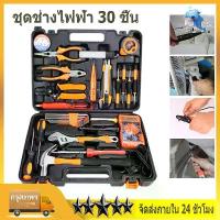 ราคา ชุดช่างไฟฟ้า ,ชุดอุปกรณ์ช่างเทคนิค 30 ชิ้น ,ชุดเครื่องมือบํารุงรักษาบ้าน ,คีม ,ชุดไขควง ,เครื่องมือช่าง (1732407116856001838)