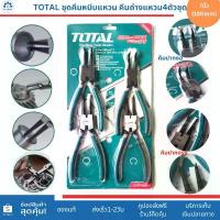 ราคา Total คีม คีมถ่าง คีมหนีบ คีมถ่างแหวน คีมหุบ คีมหนีบถ่าง ปากตรง ปากงอ ขนาด7นิ้ว 4ตัวชุด (1732573023237604765)