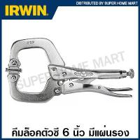ราคา IRWIN Vise-Grip คีมล็อคตัวซี (มีแผ่นรอง) ขนาด 6 นิ้ว รุ่น 6SP ( Locking C-Clamps with Swivel Pads ) คีม คีมล็อก เออร์วิน คําแนะนําผลิตภัณฑ์ใหม่ของเดือนนี้ (1732278018529264641)