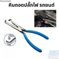 ราคา คีม ถอดปลั๊กไฟรถยนต์ คีมถอดปลั๊กเซนเซอร์ (1732303978046981642)