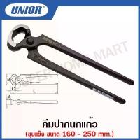 ราคา jljs33309SHOP COD Unior คีมปากนกแก้ว ชุบแข็ง รุ่น 530 ( 530/4 ) ขนาด 6.1/4 ถึง10 นิ้ว ( Carpenters Pincers ) #คีมปากนกแก้ว #คีม (1731952921760007491)