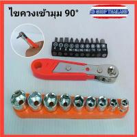 ราคา ไขควงเข้ามุม 90 องศา ไขควงก๊อกแก๊ก ไขควงเล็ก ไขควงชุด คีม ช่าง ไฟฟ้า (1732573565587064366)