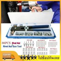 ราคา ชิ้นชุดเครื่องมือยิงรีเวทนัทจำนวน86ชิ้น รีเวทนัท เครื่องมือยิงรีเวทนัทแบบใช้มือสกรูรีเวทนัทพร้อมน็อตรีเวทขนาดM3 - M8 คีม (1732338467875162082)