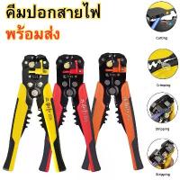 ราคา คีม 3 in 1 คีมปอก คีมปอกสายไฟ คีม คีมตัด คีมย้ำสายไฟและสายเคเบิ้ล ปอกสายออโต้ คีมอเนกประสงค์ มี 3 สีให้เลือก พร้อมส่ง (1732613786355991981)