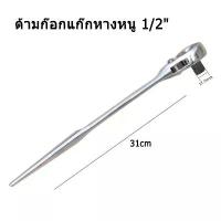 ราคา ด้ามฟรีบล็อก ด้ามก๊อกแก๊กหางหนู 1/2"(4หุน) คีม ปอก สายไฟ (1732434583342974101)