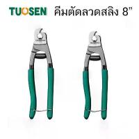 ราคา TUOSEN คีม คีมตัดลวด คีมตัดลวดสลิง คีมตัด คีม แข็งแรง อย่างดี ขนาด 8 นิ้ว (1732234380077270528)