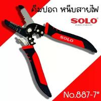 ราคา คีมปอก ตัด หนีบสายไฟ Solo คีมปอกสายไฟ No.887-7" คีมปอกออโต้ 2IN1 คีมตัดสายไฟ อเนกประสงค์ คีมสายไฟ คีม คีมปอก ลดราคาร้อนแรงประจำเดือนนี้ (1732292904657978706)