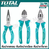 ราคา Total คีม 3 ตัวชุด ( คีมปากจิ้งจก 7 นิ้ว + คีมปากแหลม 6 นิ้ว + คีมตัดปากเฉียง 6 นิ้ว ) (1731865150412850474)