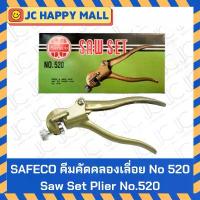 ราคา คีมคัดคลองเลื่อย รุ่น 520 คีม คีมคัดคลอง เซฟโก้ คีมดัดฟันเลื่อย SAFECO / Eagle ONE คีมคัดคลองเลื่อย (1732670186310632587)