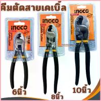 ราคา คีมตัดสายไฟ INGCO คีมตัดสายเคเบิ้ล6นิ้ว คีม คีมตัด ตัดสายเคเบิ้ล8นิ้ว ตัดสายเคเบิ้ล10นิ้ว คีมตัดสายเคเบิ้ล COD (1732598295762798178)