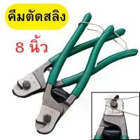 ราคา คีมตัดสลิง คีมตัดลวดสลิง คีม คีมตัดลวด ตัดสายโลหะ ตัดสายเคเบิ้ล คีมตัดสายไฟ คีมตัด ขนาด 8 นิ้ว COD (1732055052302255565)
