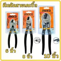 ราคา [COD] คีมตัดสายไฟ INGCO คีมตัดสายเคเบิ้ล6นิ้ว คีม คีมตัด ตัดสายเคเบิ้ล8นิ้ว ตัดสายเคเบิ้ล10นิ้ว คีมตัดสายเคเบิ้ล (1732338599047105199)