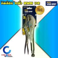 ราคา Irwin คีมล็อค 10 นิ้ว Vise-Grip 10R คีม ล็อค เออวิน คีมล็อคปากตรง คีมจับชิ้นงาน (1731932517773575899)