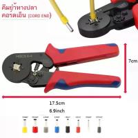 ราคา ส่งเร็ว Crimper Plier AWG 23-7 (0.25-10mm ²)+ หางปลาคอร์ดเอ็น 1200 ชิ้น คีม ย้ำ หางปลา คอร์ดเอ็น HCS8 6-4A CORD END (1730706167264348329)