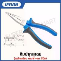 ราคา Unior คีมปากแหลม ตัดข้าง รุ่น 506BI (506/1BI) ชุบโครเมียม ด้ามฟ้า-เทา มีปีก ขนาด 5.1/2 , 6.1/4 นิ้ว #คีม #คีมปากแหลม (1732319454401168946)