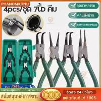 ราคา คีม 4ชิ้น คีมถ่าง-หุบ คีมหนีบ คีมถ่างแหวน 7 นิ้ว คีมหุบแหวน คีมหุบถ่าง คีมถอดปิ้นล็อค ปากตรง ป? (1731374232269194568)
