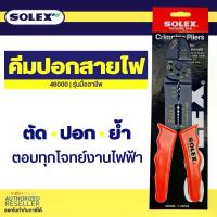 ราคา SOLEX คีมปอกสายไฟ คีม ย้ำหางปลา สายไฟ รุ่น 46000 (1729689055730042915)