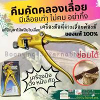 ราคา SOMIC โซมิค คีม คัด คลองเลื่อย รุ่น ไอ้โม่ง 525 คีม คัด ลับ ฟัน เลื่อย (1730021652122209277)