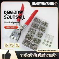 ราคา ชุดตอกพร้อมกระดุม 9.5 มม จำนวน 100 ชิ้น คีมติดกระดุมแป๊ก ชุดกระดุมแป๊ก DIY คีม (1731627957255244298)