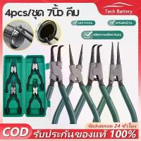 ราคา คีม 4ชิ้น คีมถ่าง-หุบ คีมหนีบ คีมถ่างแหวน 7 นิ้ว คีมหุบแหวน คีมหุบถ่าง คีมถอดปิ้นล็อค ปากต (1731375637993588285)