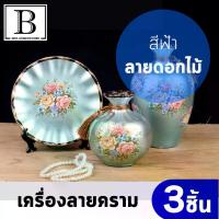 ราคา BKK.HOMEDECORE เครื่องคราม ลายดอกไม้ สีฟ้า เครื่องลายคราม แจกัน แพ็ค 3 ชิ้น (แจกันฟ้า-ดอกไม้) (1729754090735831183)